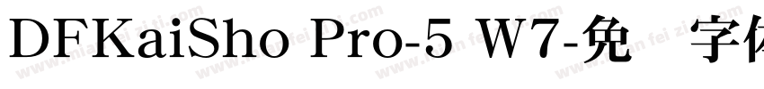 DFKaiSho Pro-5 W7字体转换